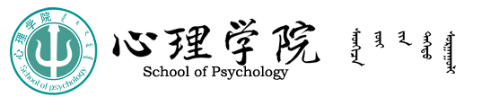 心理學(xué)院